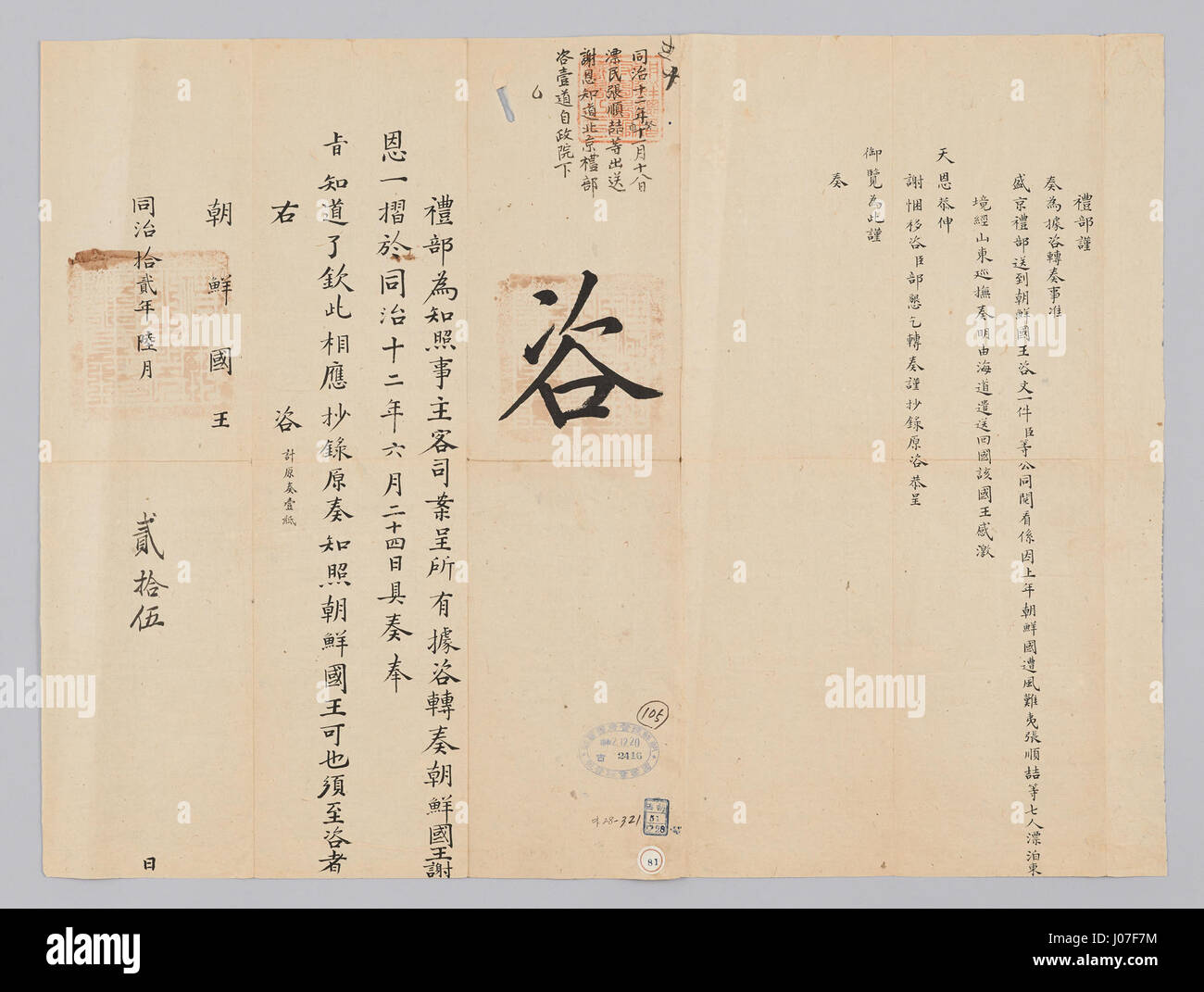 Questo titolo sembra essere in caratteri coreani e può riferirsi a un'opera o pubblicazione in un contesto culturale diverso. Sarebbero necessarie ulteriori ricerche per un'identificazione e una descrizione accurate. Foto Stock