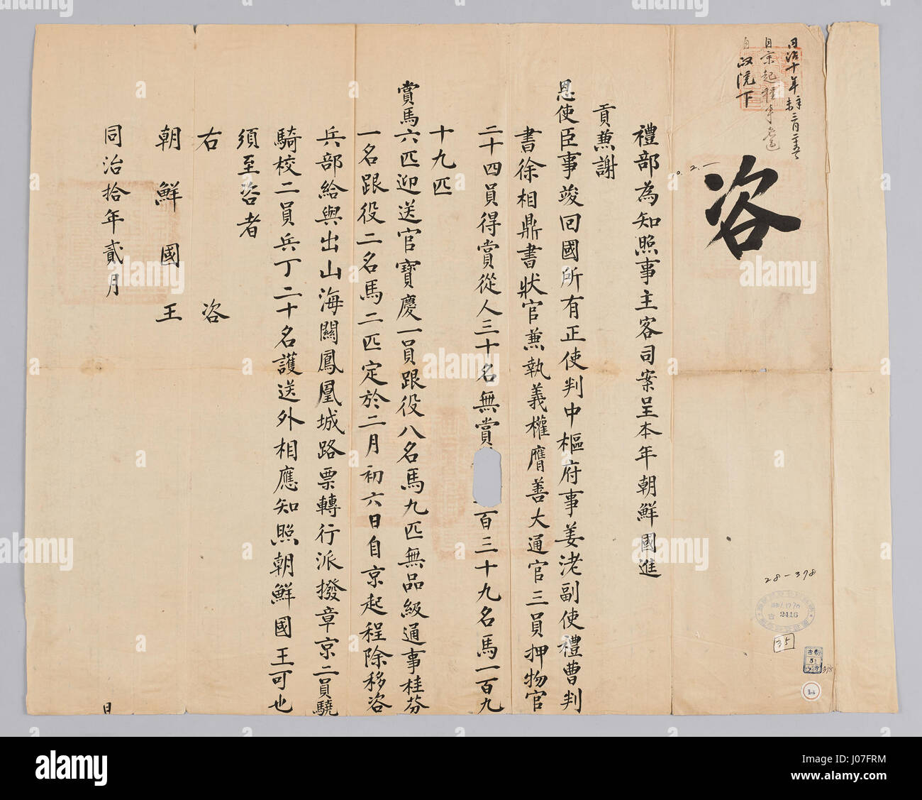 Questo titolo sembra rappresentare caratteri non latini o un testo in una lingua straniera, che potrebbe corrispondere a un'opera d'arte o scrittura dell'Asia orientale o del Medio Oriente. Il soggetto non è chiaramente identificato, ma può riferirsi a opere culturali, filosofiche o letterarie. Foto Stock