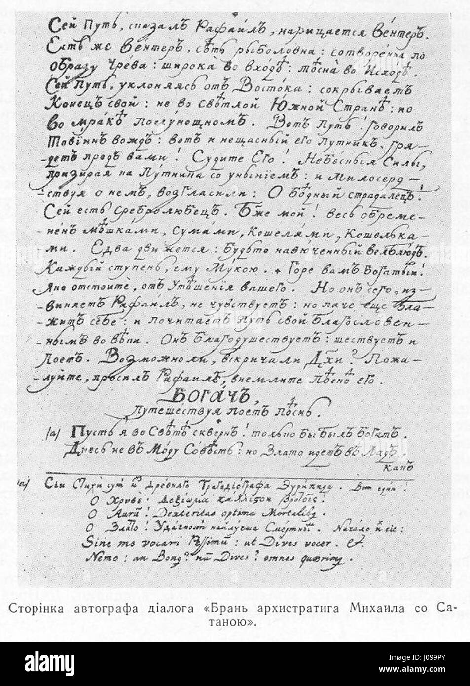 Il dipinto "Воскрешение Сатаны" (la Risurrezione di Satana) di Vladimir Solovyov presenta una scena drammatica e simbolica. L'opera si concentra sulla rinascita di Satana, rappresentando gli aspetti più oscuri della natura umana in una composizione intensa ed emotiva. Foto Stock