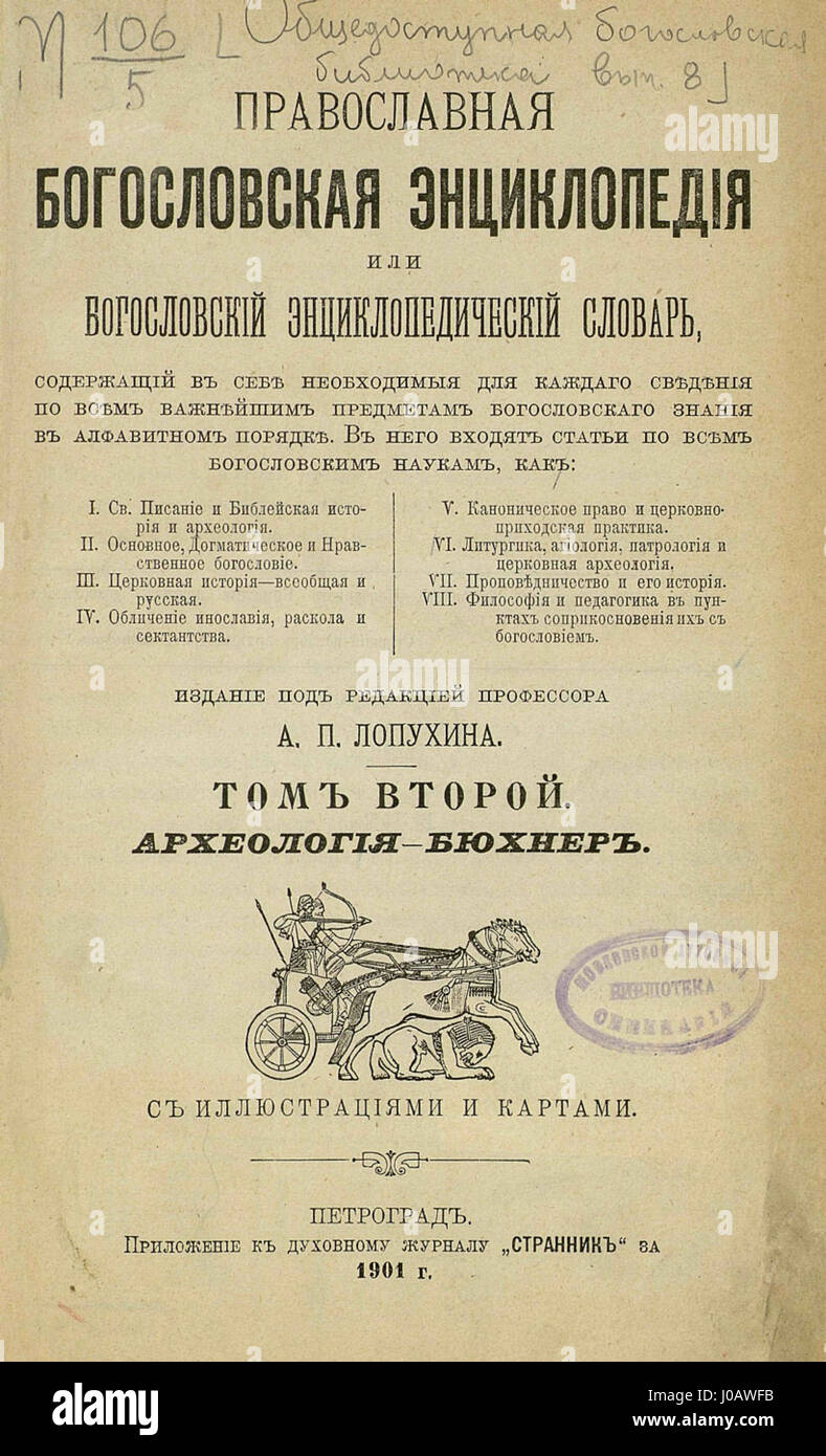"Antica Rus' presenta le opere di antichi artisti russi del XVI e XVII secolo. Questi pezzi si concentrano su temi religiosi, influenza bizantina e la ricchezza culturale della Russia medievale durante questo periodo. Foto Stock