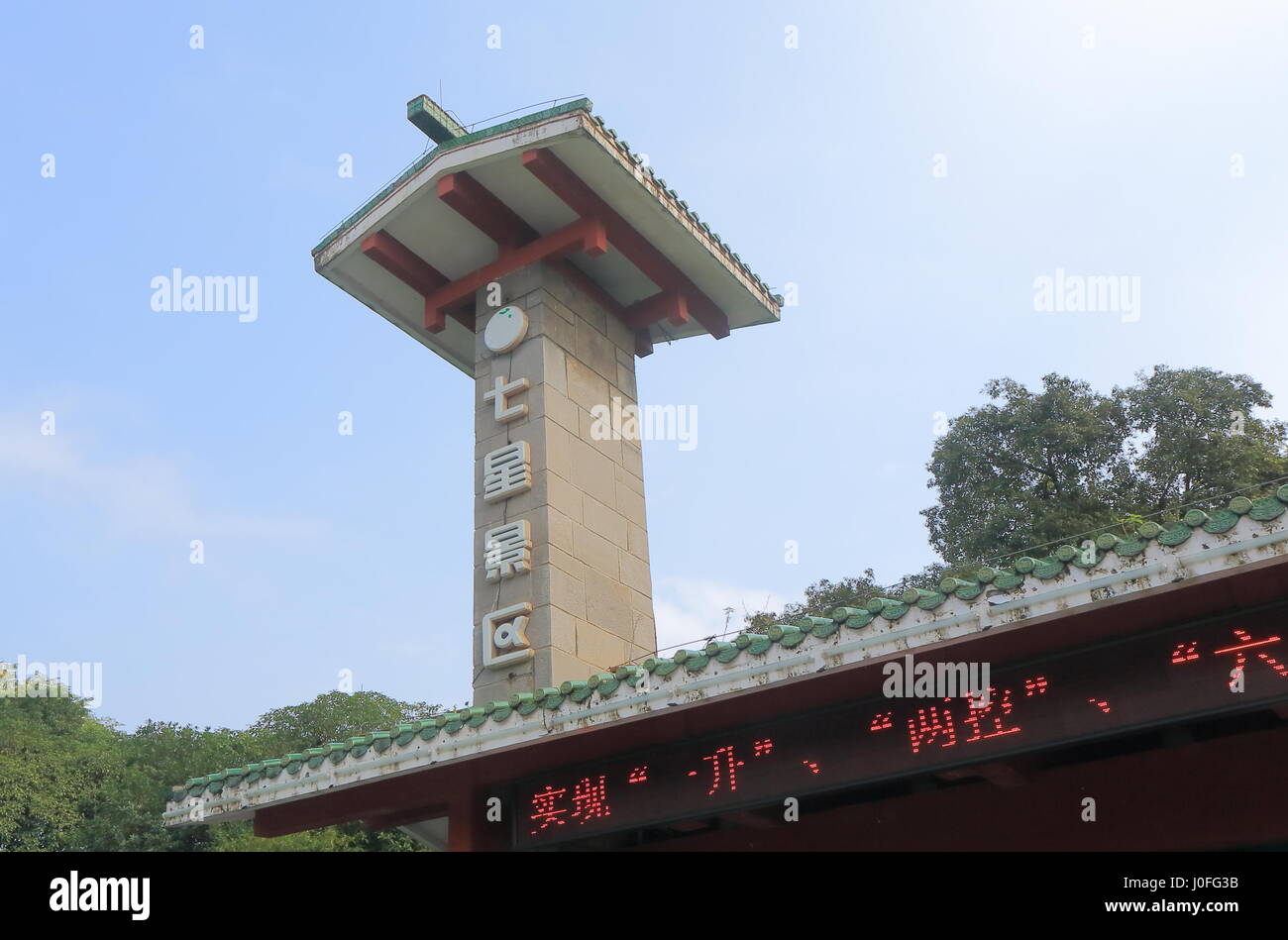 Seven Star Scenic Area in Guilin Cina. Foto Stock