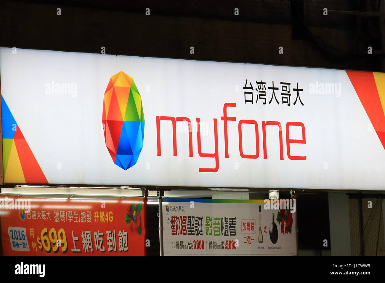 Myfone. Myfone è una società di telefonia mobile in base a Taiwan. Foto Stock