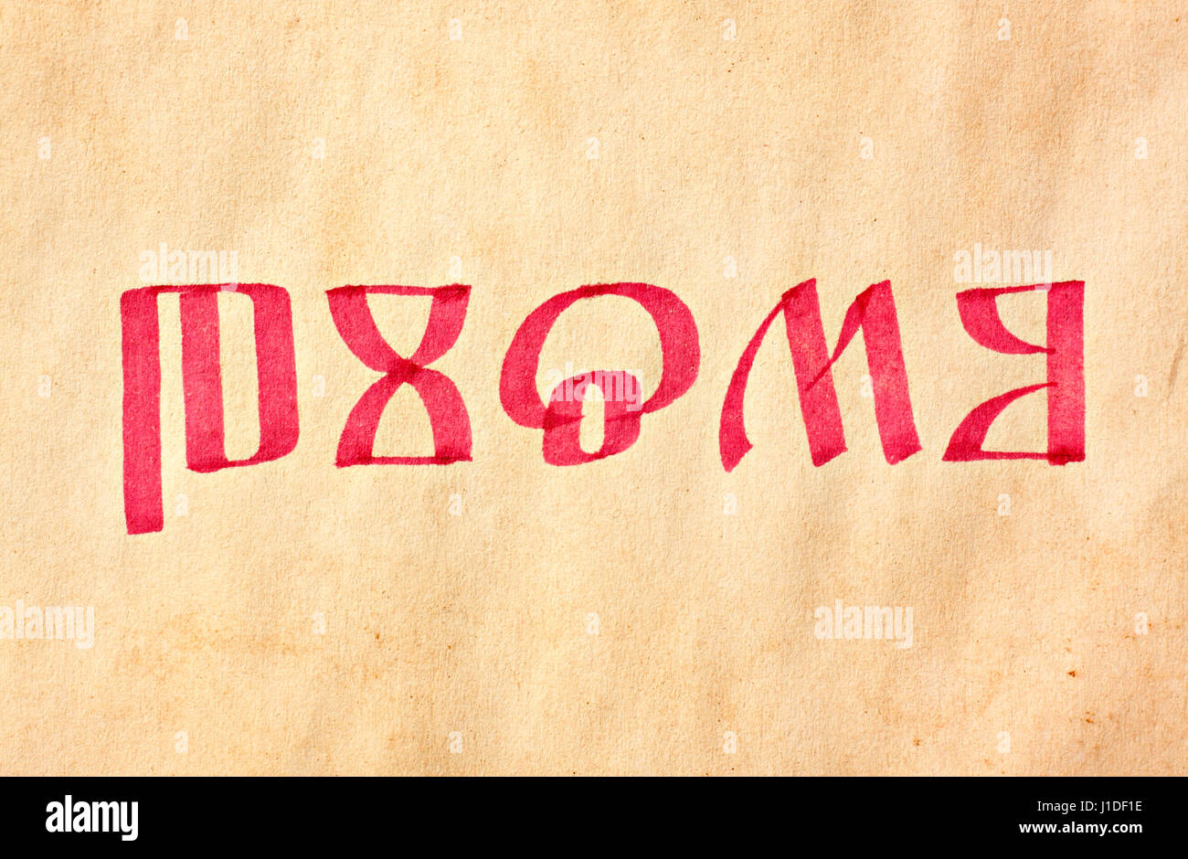 Parola manoscritta pismo (scrittura, polacco o russo, script glagolitico) sulla carta invecchiato Foto Stock