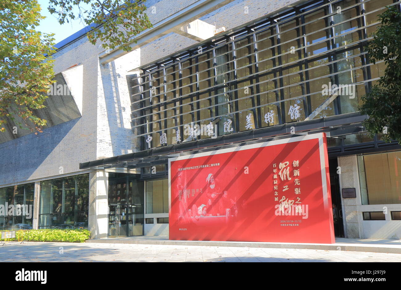 Cina Accademia delle Arti del museo di arte popolare in Hangzhou Cina. Foto Stock