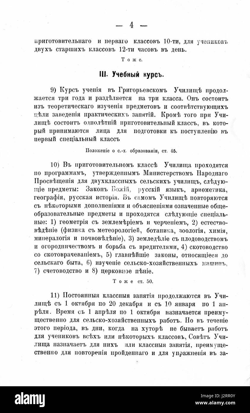 005 Ustav Grigorievskogo Uchilischa Str 04 Foto Stock