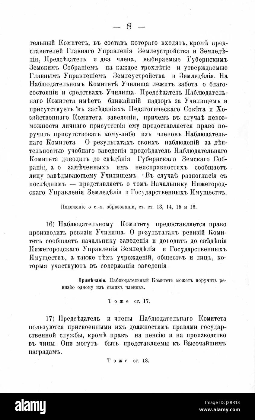 Un riferimento alla scuola Grigorievskoye, probabilmente un istituto scolastico russo, con i numeri "009" e "08" che indicano eventualmente un luogo specifico o un record associato alla scuola. Foto Stock