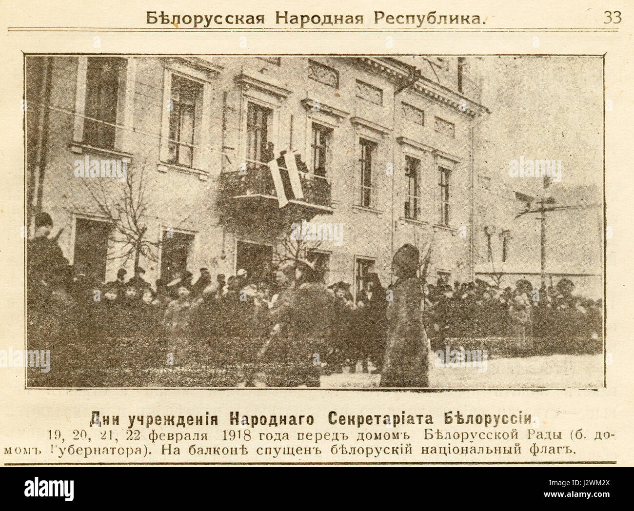 L'edificio Rada della Repubblica popolare bielorussa, costruito nel 1918, è stato il sito del parlamento nazionale per la Repubblica popolare bielorussa di breve durata. Ha svolto un ruolo significativo nel breve periodo di indipendenza prima che il paese fosse integrato nell'Unione Sovietica. Foto Stock