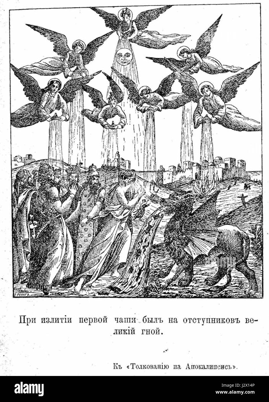 Apokalypsis, che in greco significa "Apocalisse", si riferisce a un'opera o a una rappresentazione riguardante la fine del mondo o una visione profetica. Si occupa spesso di temi escatologici in contesti religiosi e letterari. Foto Stock