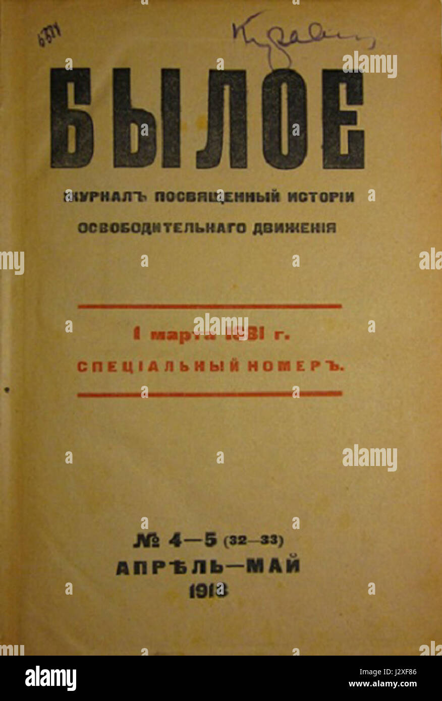 "Byloe 4 5 1918" sembra riferirsi a un documento storico o a un evento dell'anno 1918. Può fornire preziose informazioni sulla storia russa o dell'Europa orientale, possibilmente documentando i cambiamenti sociali o politici. Foto Stock