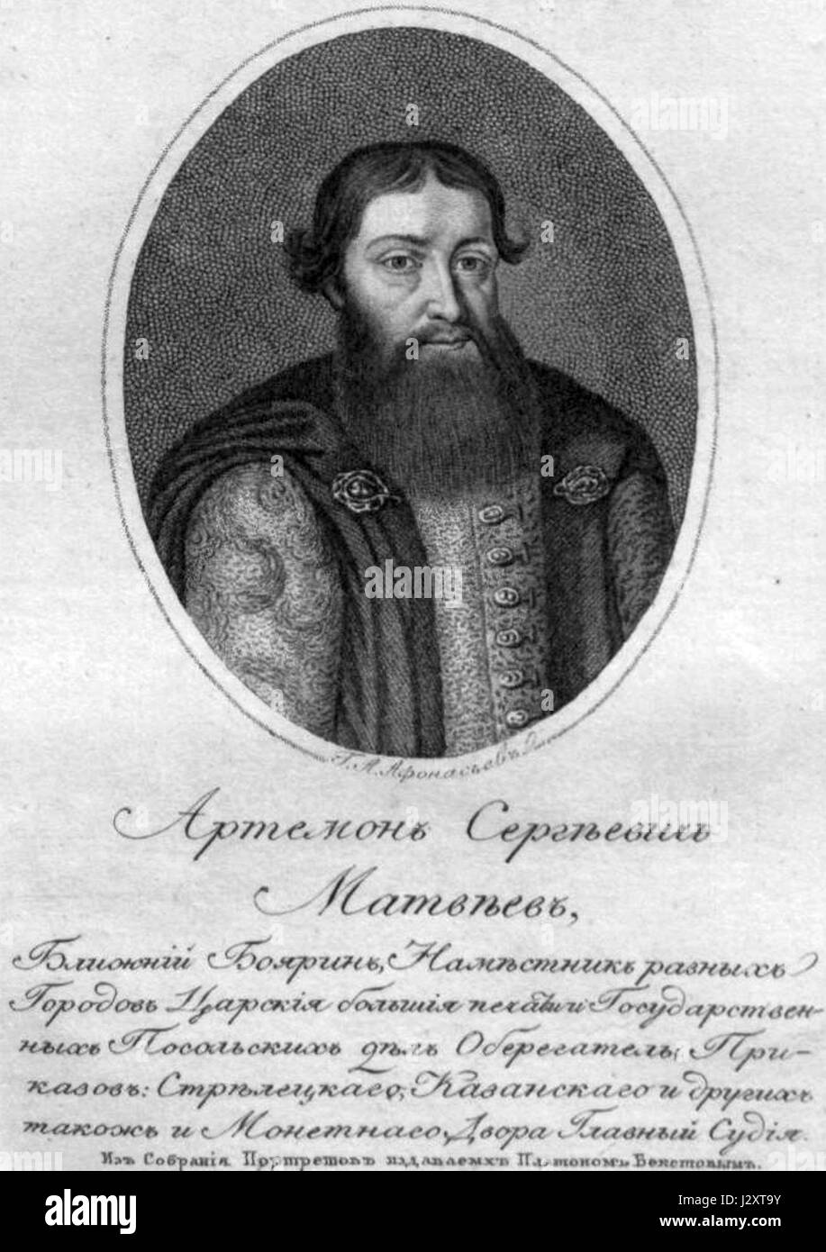 Artamon Matveyev fu un importante statista russo durante il XVII secolo, servendo sotto lo zar Alessio I. noto per il suo ruolo di diplomatico e leader militare, contribuì in modo significativo al panorama politico russo durante il suo periodo. Foto Stock