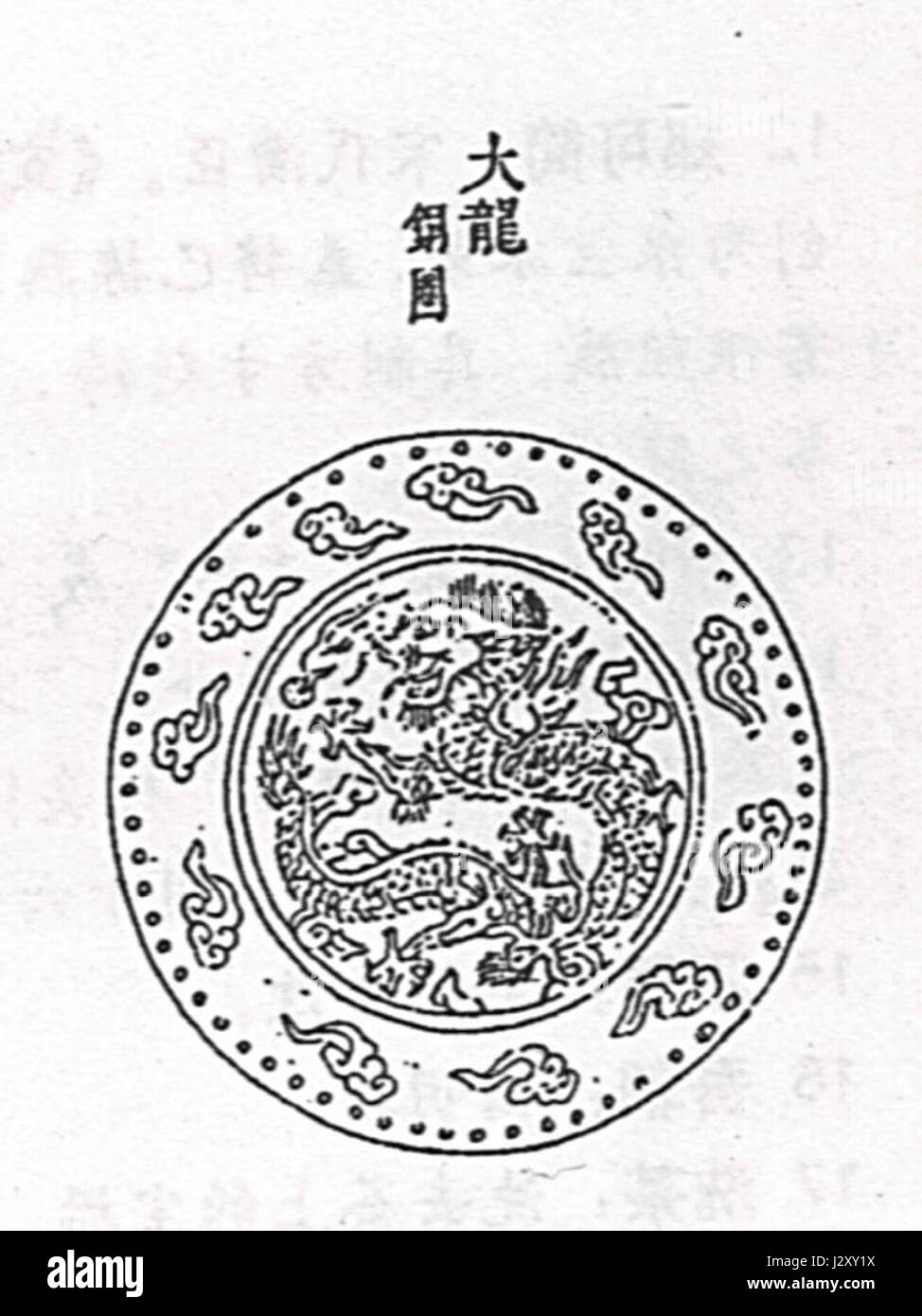 Bigdragoncake si riferisce a una grande torta decorativa, potenzialmente con un design tematico con un drago. Questo potrebbe essere parte di una celebrazione o di un evento culturale, che mette in mostra elaborate tecniche di decorazione delle torte e artigianato. Foto Stock