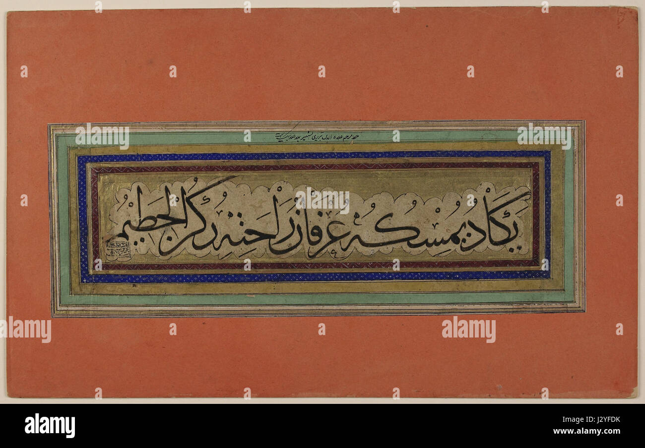 Preghiera arabo - script Thuluth Foto Stock