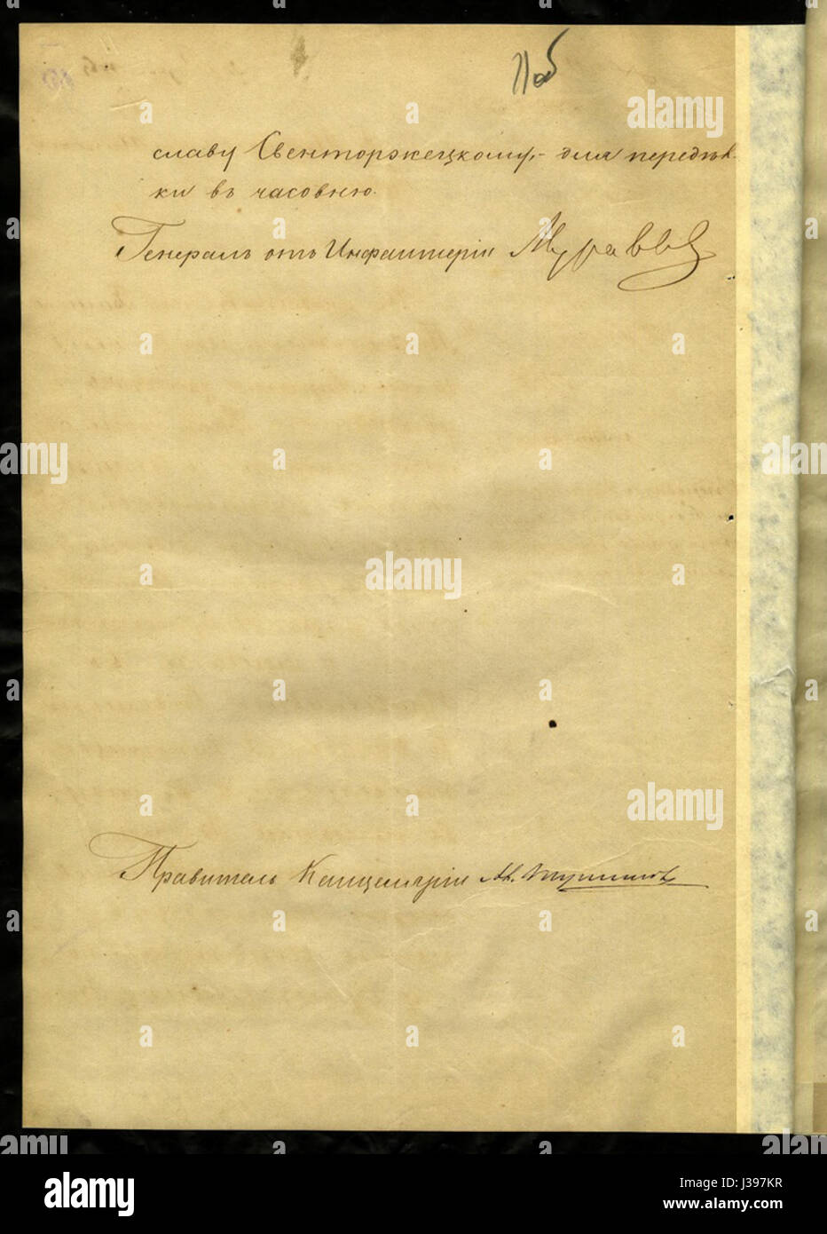 Decreto del Vilno Governatore Generale Mikhail Nikolayevich Muravyov a Minsk Governatore 18 aprile 1864 Annuncio b Foto Stock