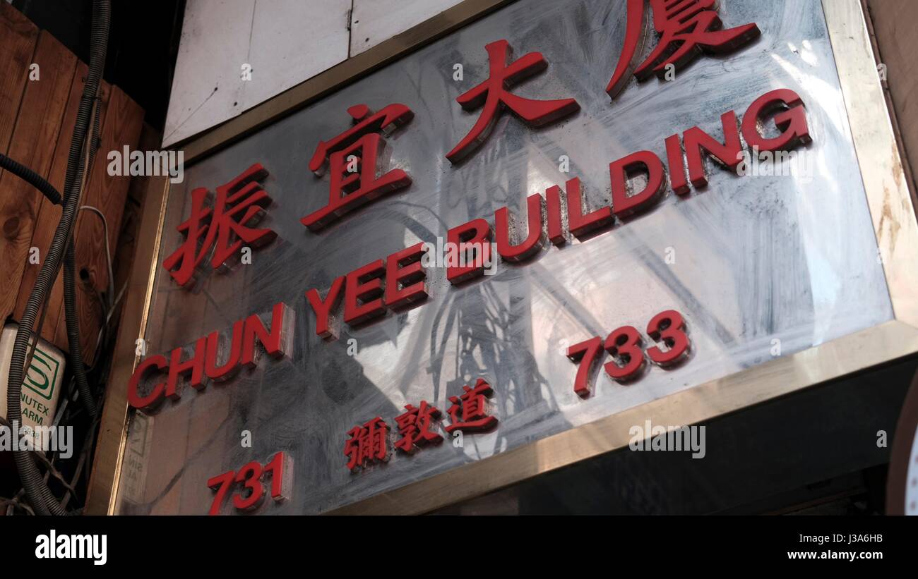 Segno sulla Nathan Road Mongkok Hong Kong Foto Stock