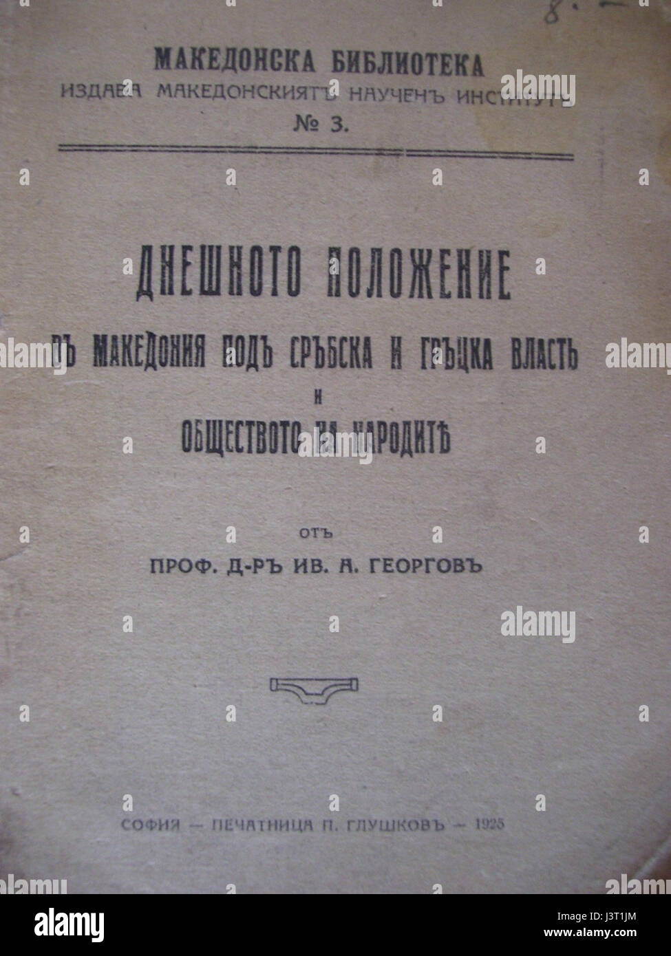 Questo titolo si riferisce probabilmente a un esame o a un lavoro di Ivan Georgov, che discute questioni contemporanee, analisi politica o eventi attuali dal suo punto di vista. Foto Stock