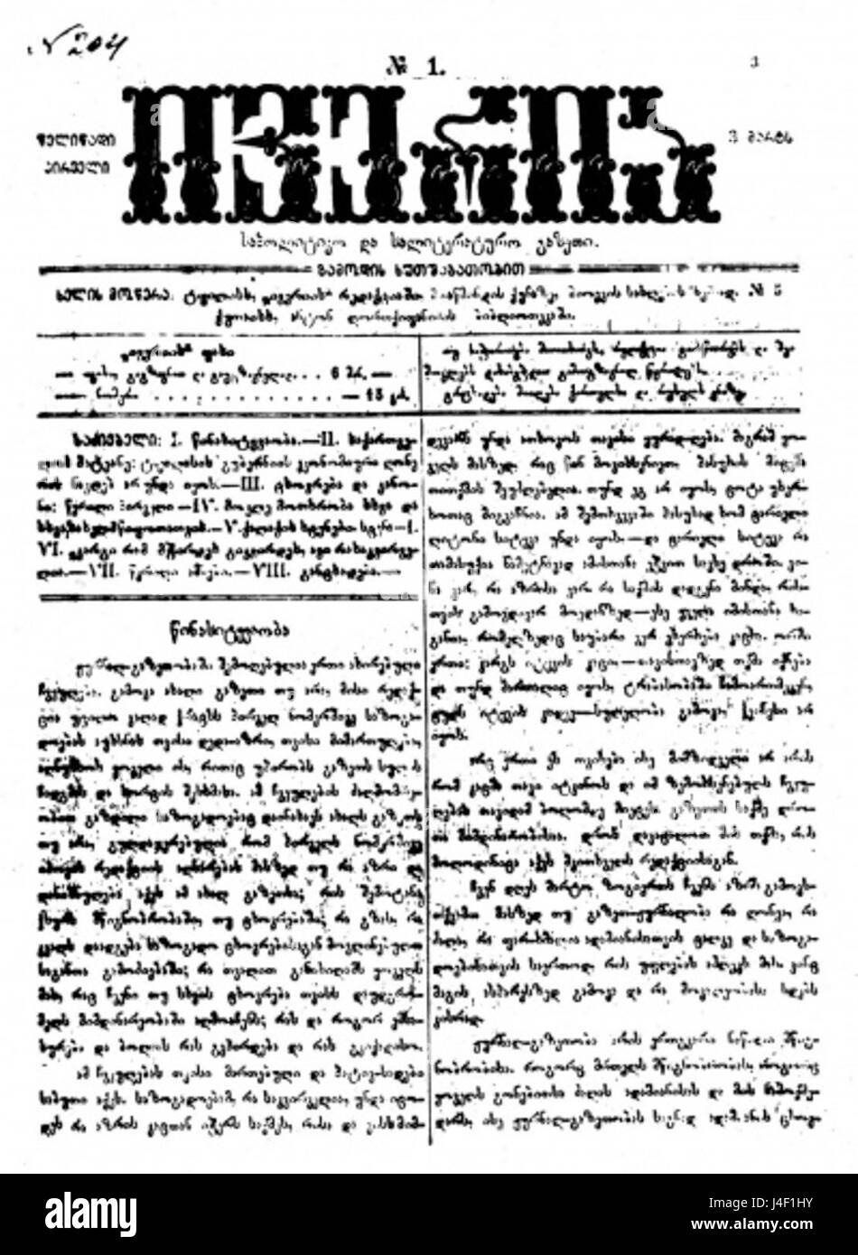 Carta Iveria primo problema 1877 Foto Stock