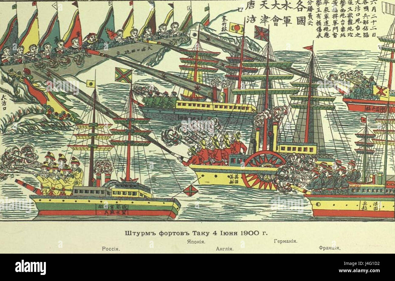 I forti di Taku erano strategicamente importanti nella tarda dinastia Qing, difendendo la città di Tianjin. La loro difesa contro le forze straniere durante la seconda guerra dell'oppio giocò un ruolo significativo nella storia cinese. Foto Stock