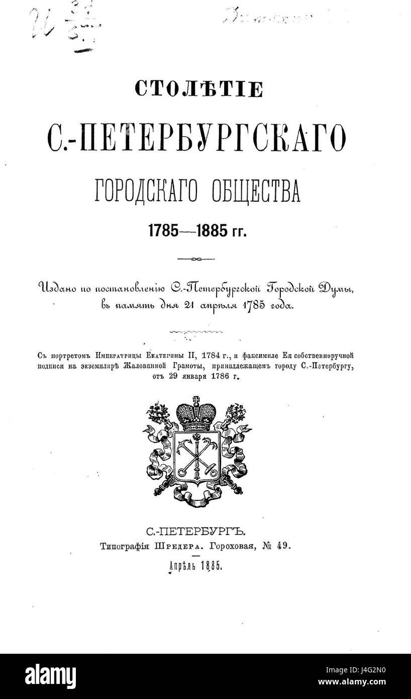 Sankt Peterburgskoe gorodskoe obstchestvo 1785 1885 godov pagina titolo Foto Stock