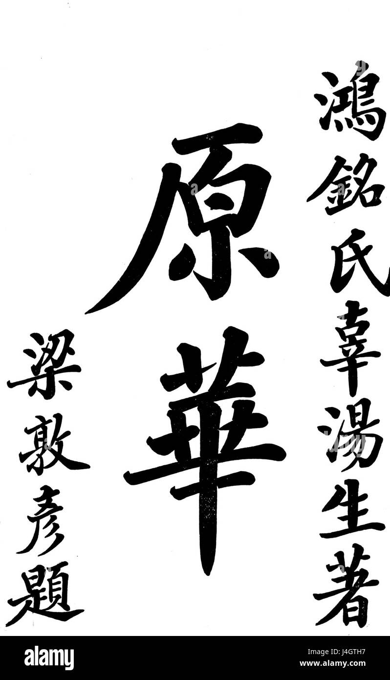 Lo "spirito del titolo cinese" si riferisce probabilmente a un'opera o a un tema culturale che esplora l'essenza e il significato dei titoli cinesi, i loro significati culturali e il contesto storico dietro di essi nella società cinese. Foto Stock