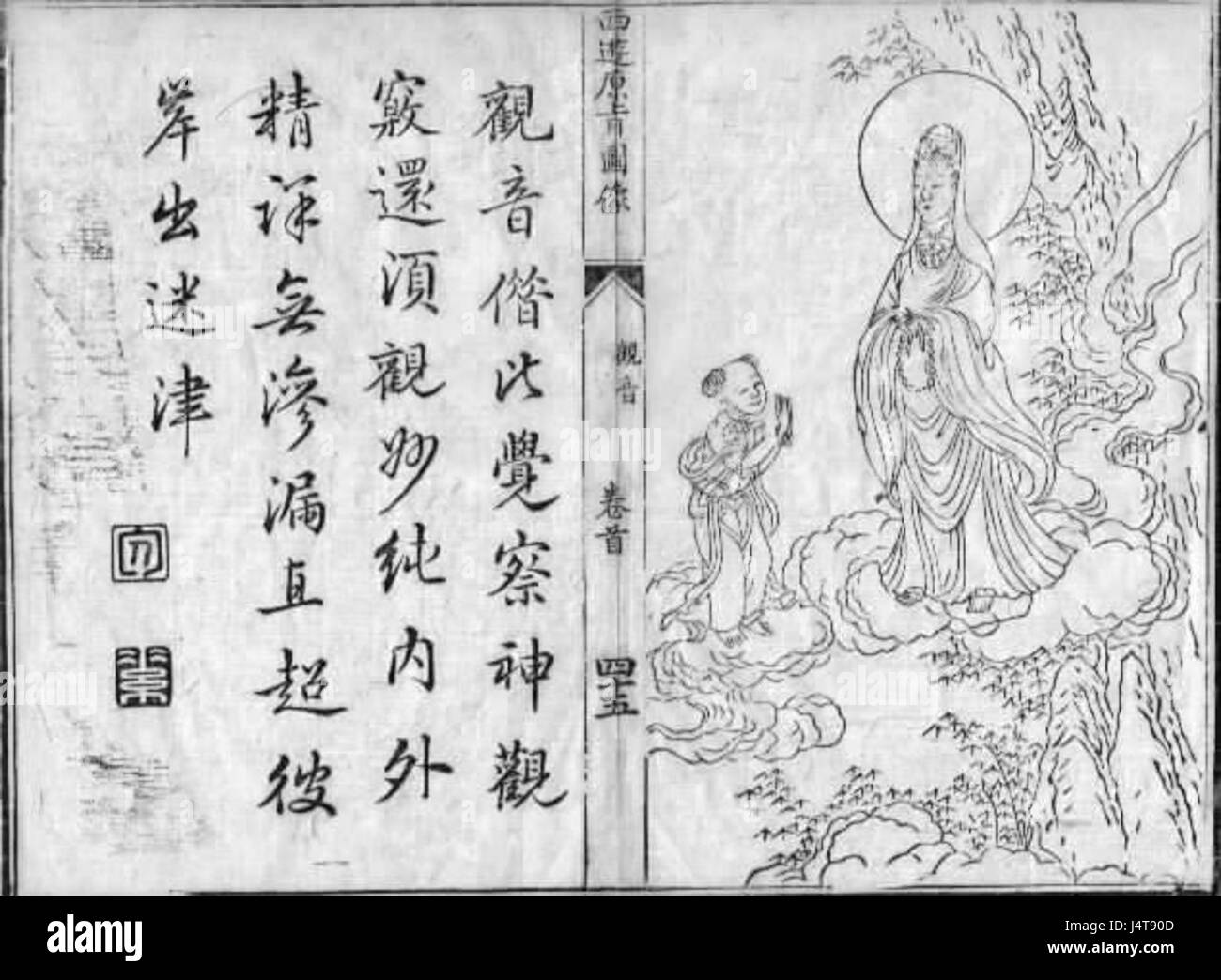 Il termine si riferisce a una figura religiosa o spirituale conosciuta come Guanshiyin (Avalokiteshvara), un bodhisattva nel buddismo Mahayana. Il riferimento Xyj potrebbe indicare uno stile particolare o una scuola correlata alla figura. Foto Stock