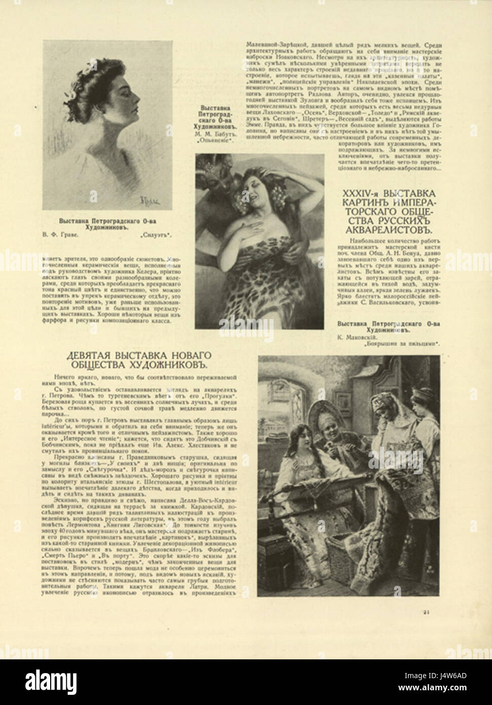 Vystavki si riferisce a mostre o esposizioni, in particolare in Russia, che mostrano arte, cultura e progressi tecnologici. Queste mostre furono importanti in epoca sovietica e post-sovietica, riflettendo le priorità artistiche e culturali dello stato. Foto Stock