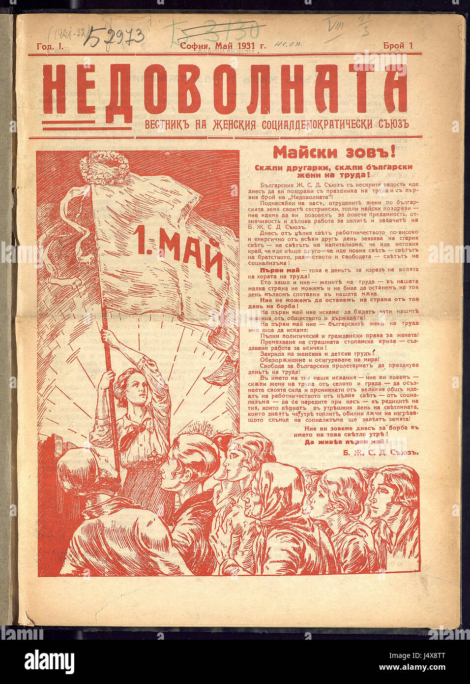Vestnik Nedovolnata è una rivista letteraria bulgara che ha presentato opere che discutono di questioni sociali e politiche. Il primo numero, "Nedovolnata 1", riguarda vari argomenti culturali con particolare attenzione alle voci sottorappresentate nella società. Foto Stock