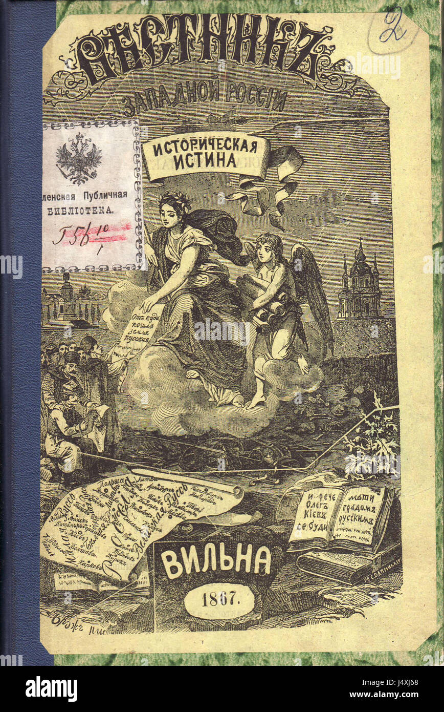 Westnik Zapadnoj Rossii, pubblicato nel 1867, è una rivista storica o periodica incentrata sulle regioni occidentali della Russia. Probabilmente copriva la politica, la cultura e le questioni sociali di quell'epoca. Foto Stock