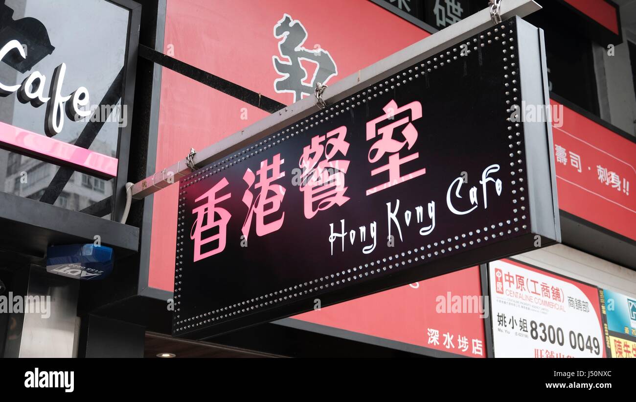 Hong Kong Cafe Cheung Shu strada Wan Sham Shui Po di Hong Kong Foto Stock