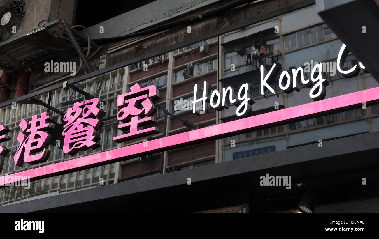 Hong Kong Cafe Cheung Shu strada Wan Sham Shui Po di Hong Kong Foto Stock