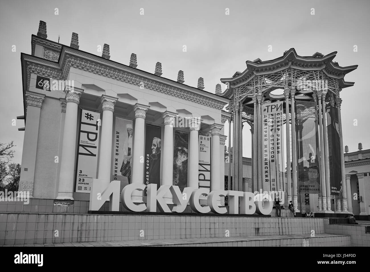 La Russia, Mosca, VDNH park nel centro Foto Stock