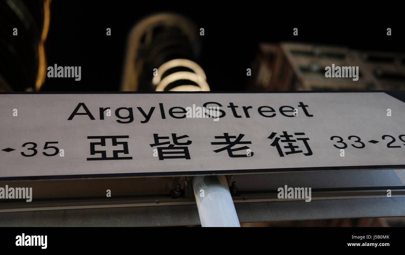 Argyle Street Mongkok Kowloon Hong Kong Foto Stock