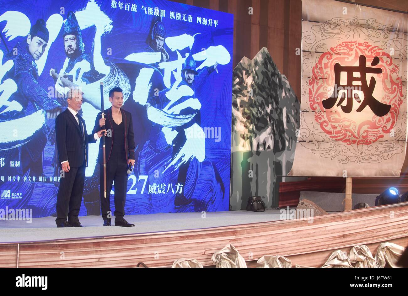 Pechino, Cina. 22 Maggio, 2017. Attori principali Chiu Man-Cheuk (R) e Yasuaki Kurata assistere ad una premiere del film "Il Dio della guerra' a Pechino, capitale della Cina, 22 maggio 2017. Credito: Jin Liangkuai/Xinhua/Alamy Live News Foto Stock