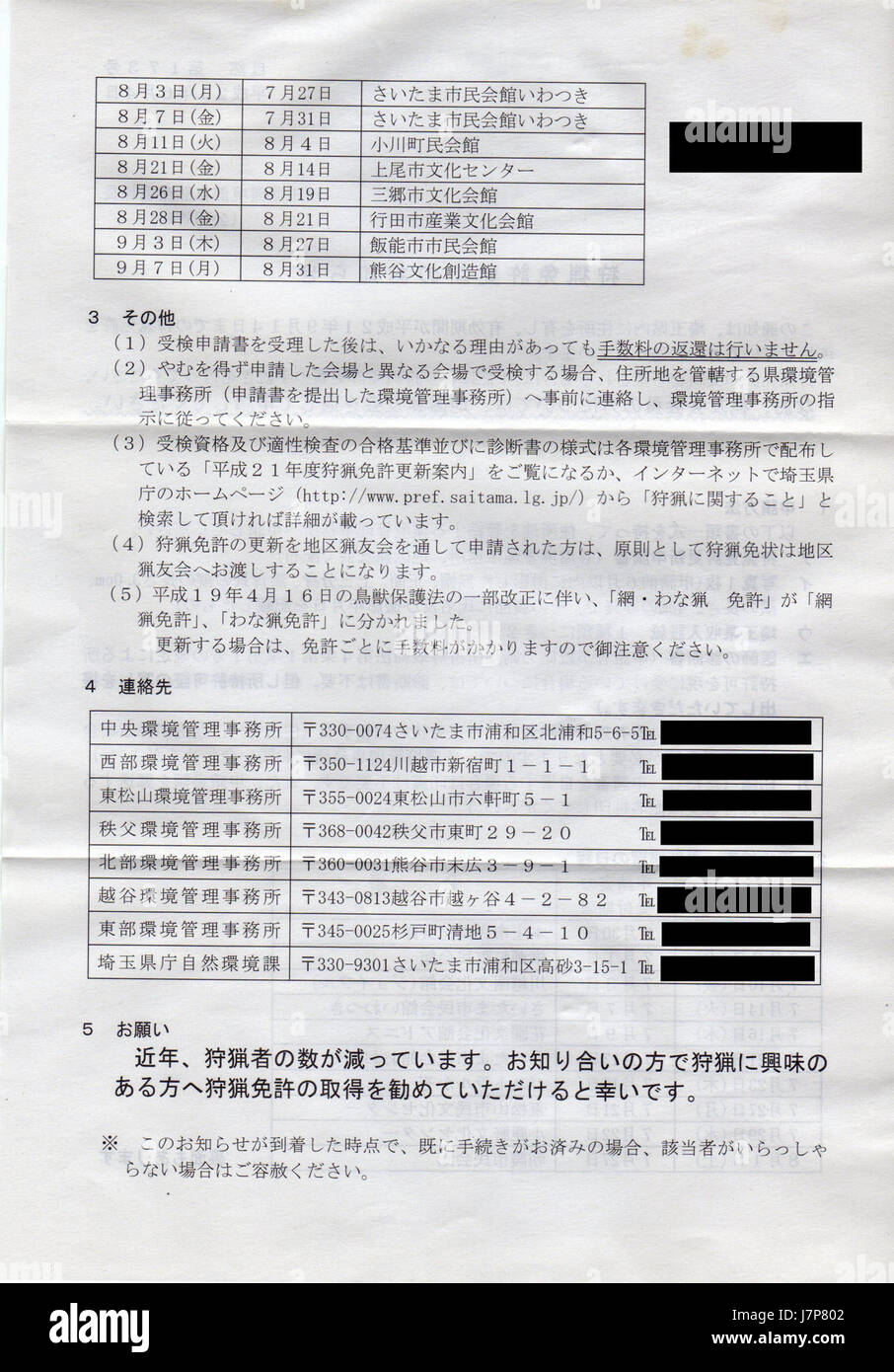2009 06 04 InformationHuntingLicenseUpdate SaitamaPrefecturalGovernment 002 Foto Stock