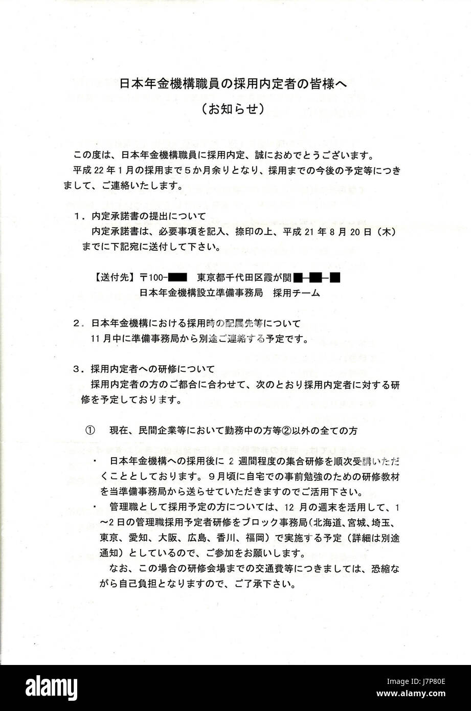 2009 07 28 InformationProspectiveEmployee JapanPensionService 001 Foto Stock