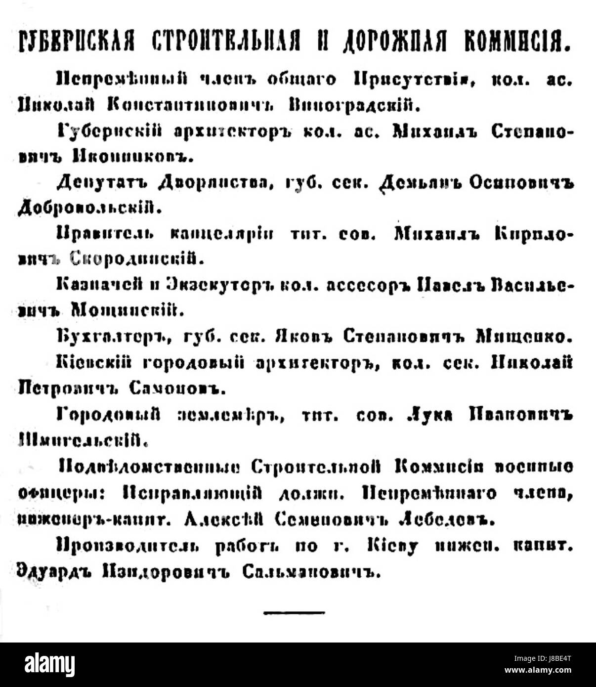 Questa immagine del 1856 mostra un documento storico relativo alla commissione provinciale strada e strada di Kiev. Riflette la pianificazione urbana del XIX secolo e lo sviluppo delle infrastrutture nella regione. Foto Stock