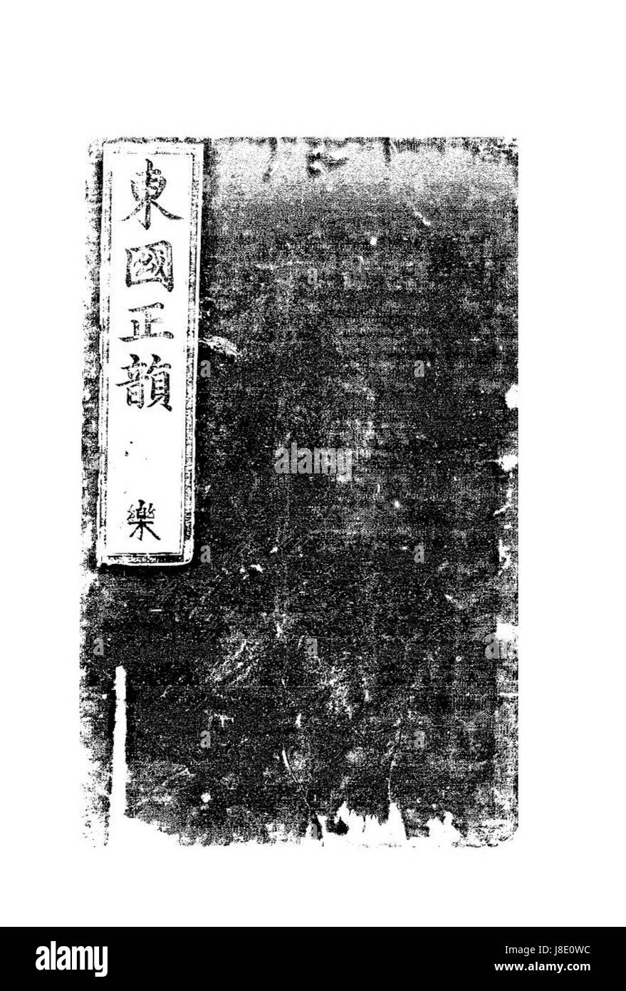 Il riferimento Mf00020777 è correlato a un artefatto o a un record specifico all'interno di un archivio, spesso collegato a collezioni storiche o a materiali di ricerca significativi. Foto Stock