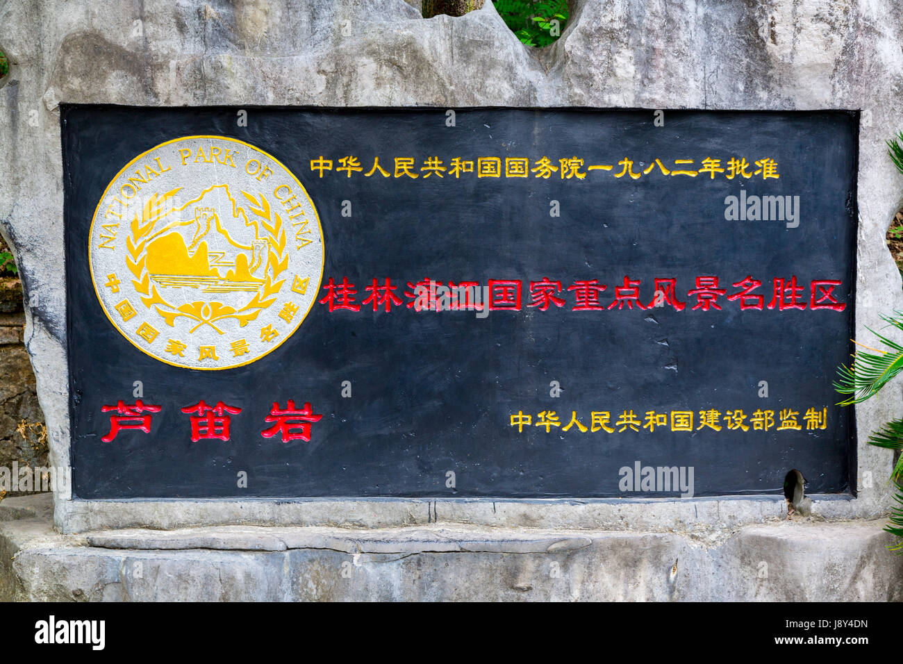 La Grotta del Flauto di Canna, Regione di Guangxi, Cina. Ingresso di avvicinamento, Parco Nazionale di segno. Foto Stock