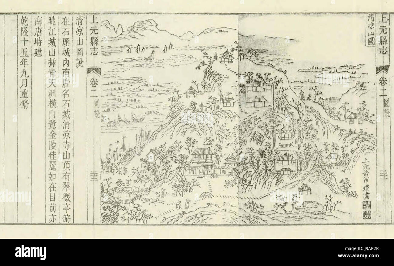 Qingliang Hill in Nanjing 1751 Foto Stock