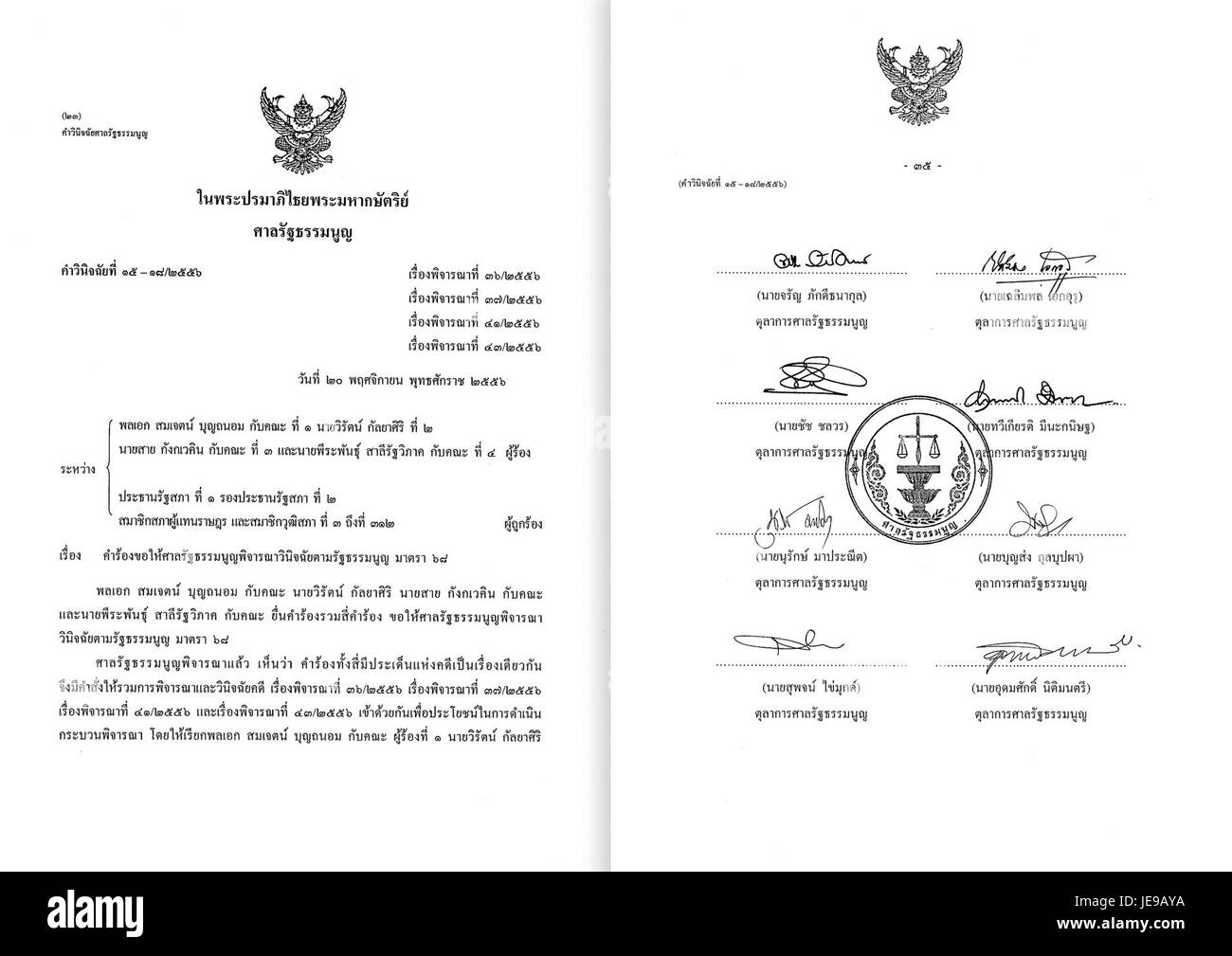La decisione della Corte costituzionale del 2013 (15-18) affronta questioni giuridiche chiave, analizzando le questioni costituzionali e stabilendo precedenti per l'interpretazione giuridica nella giurisdizione. Foto Stock