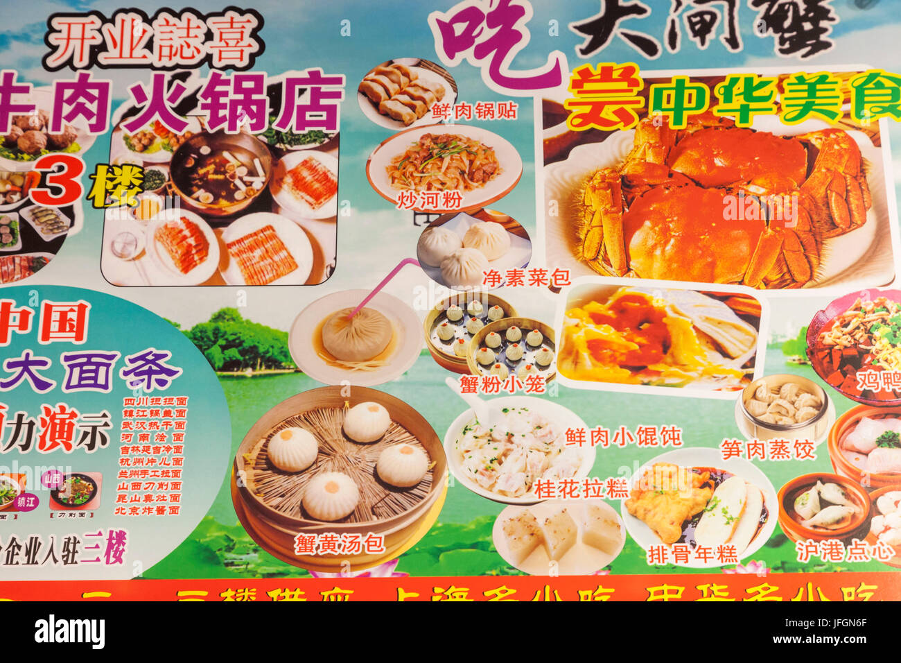 Cina, Shanghai, il Giardino di Yuyuan, il menu del ristorante Foto Stock