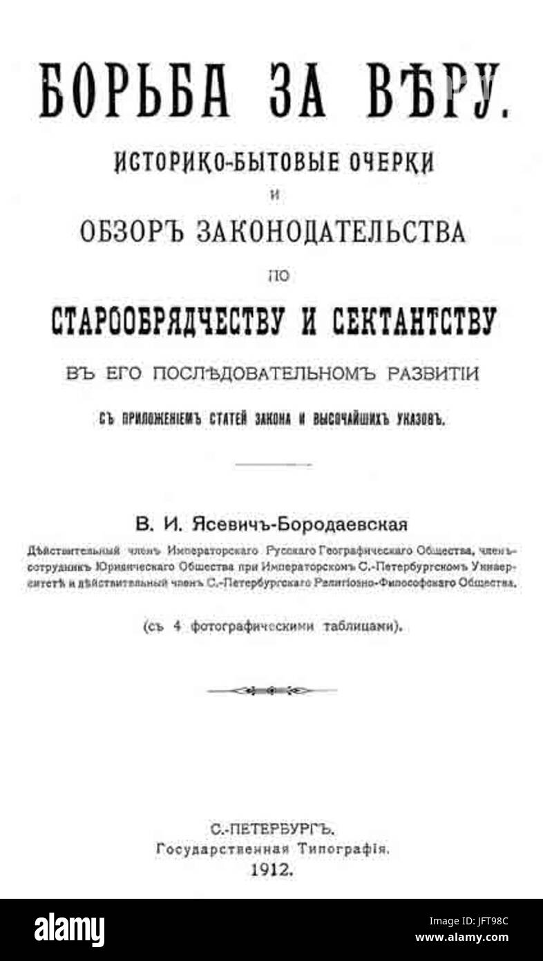 D0AFD181D0B5D0B2D0B8D187-D0B1D0BED180D0BED0B4D0B0D0B5D0B2D181D0BAD0B0D18F2 Foto Stock