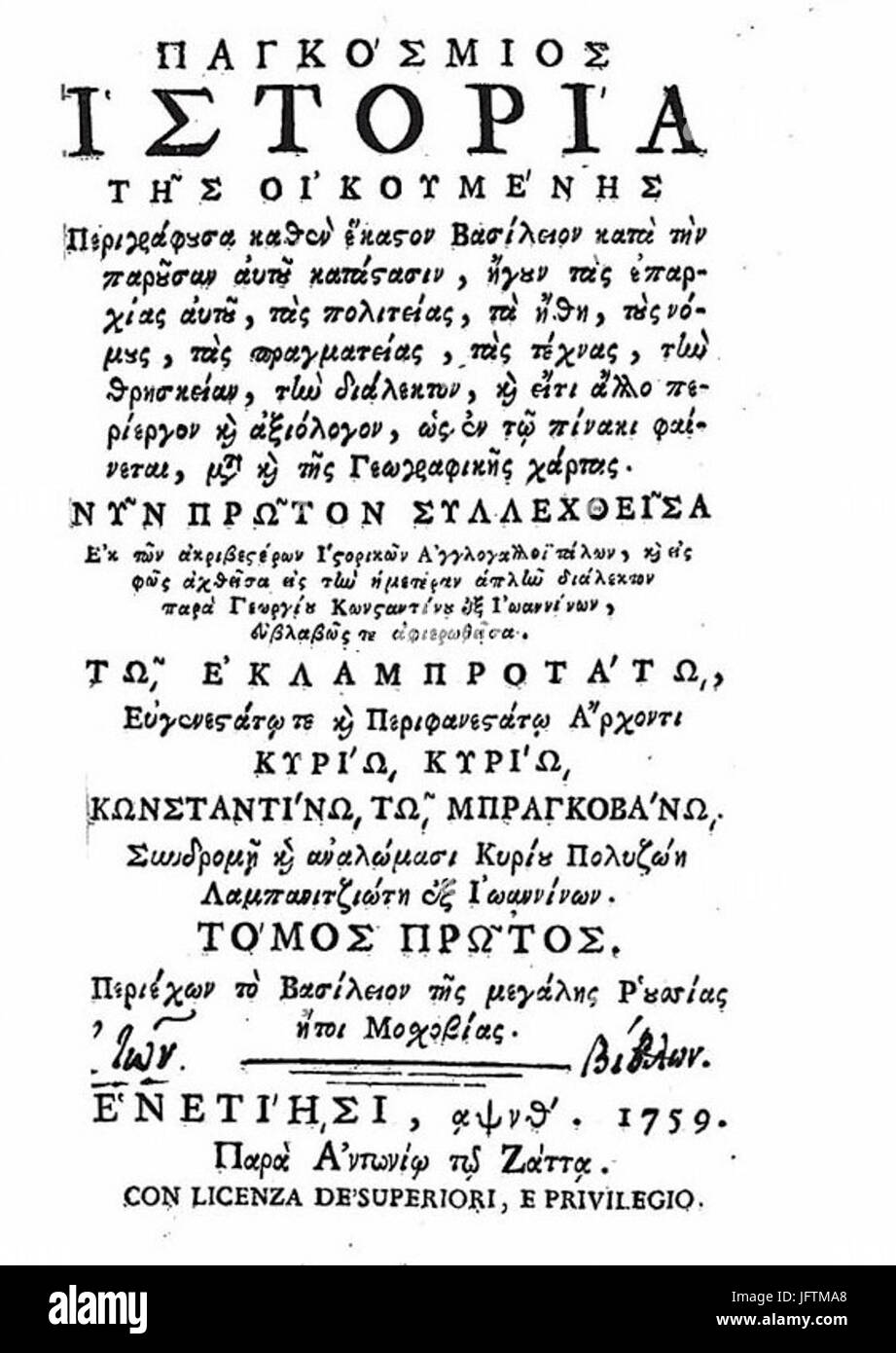 La CEA0CEB1CEB3CEBACF8CCF83CEBCCEBFCF82 CE99CF83CF84CEBFCF81CEAFCEB1 CF84CEB7CF82 CE9FCEB9CEBACEBFCF85CEBCCEADCEBDCEB7CF82 - CE93CEB5CF8ECF81CEB3CEB9 0173 Foto Stock