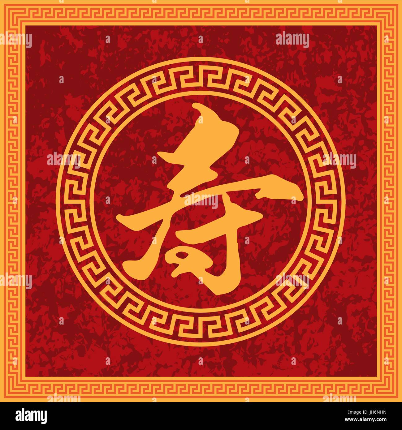 Longevità cinese calligrafia testo nel quadrato rosso Texture di sfondo illustrazione Telaio Illustrazione Vettoriale
