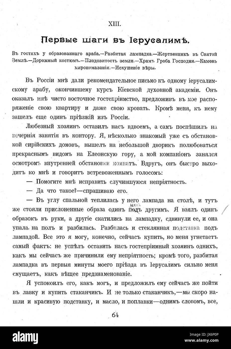 Pellegrinaggio in Palestina 64 Foto Stock