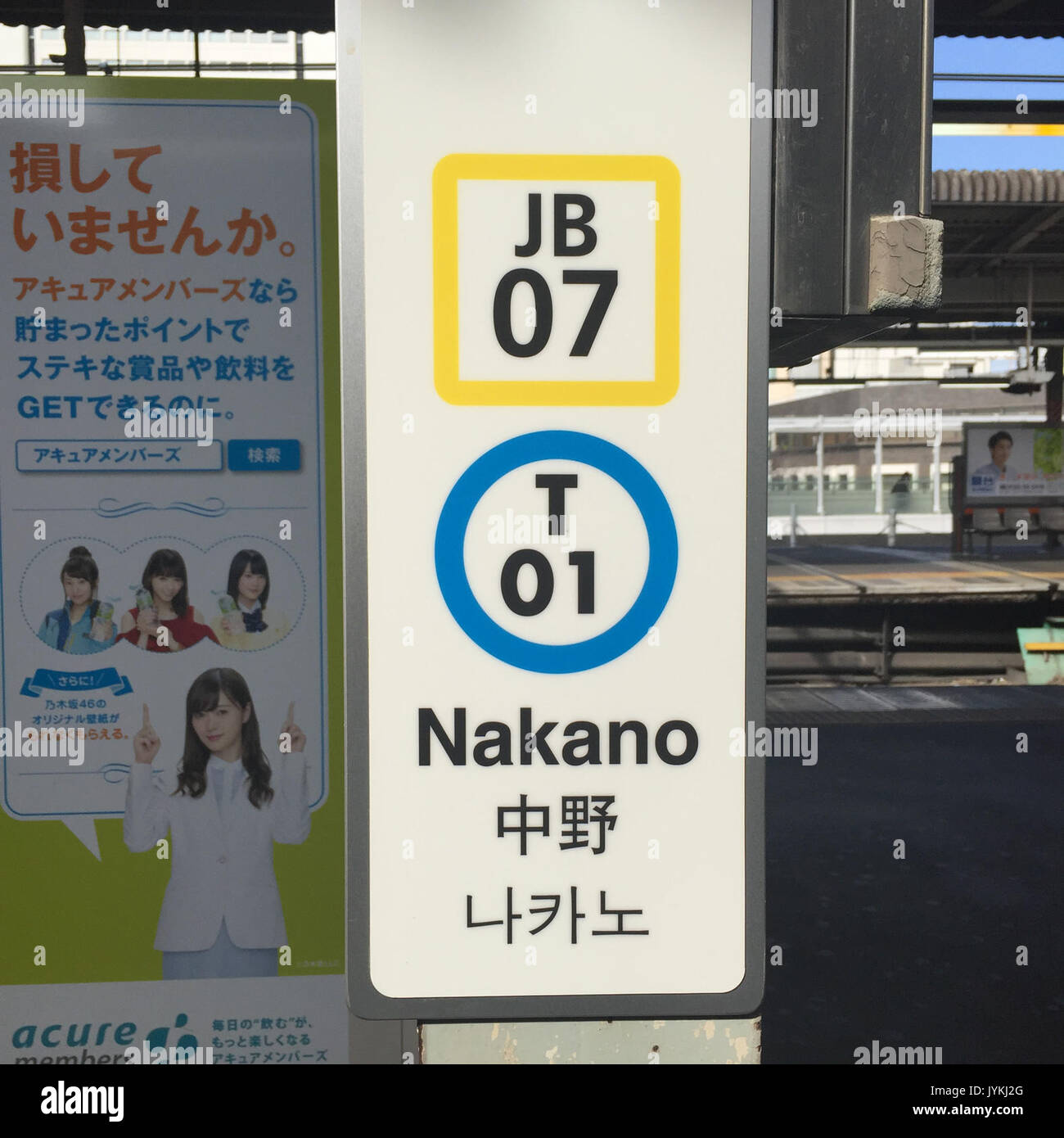 Un segno di stazione a stazione di Nakano Tokyo Foto Stock