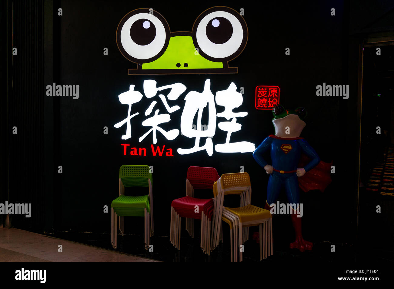 Intrigante ristorante cinese di Shenzhen, Cina Foto Stock