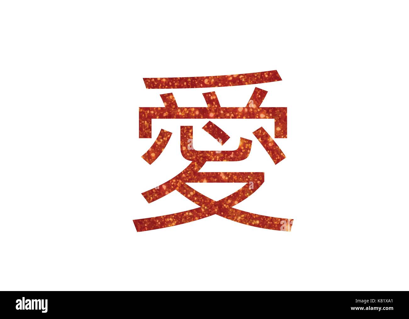Il red glitter di isolato cinese parola di saluto per matrimoni Illustrazione Vettoriale