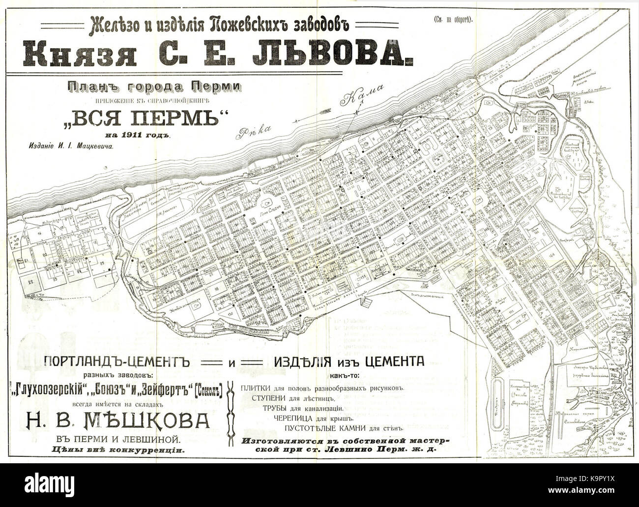 La mappa di Perm del 1911 illustra la struttura geografica e le divisioni amministrative della regione di Perm in Russia. Serve come riferimento storico ai confini e ai modelli di insediamento della Russia dell'inizio del XX secolo. Foto Stock