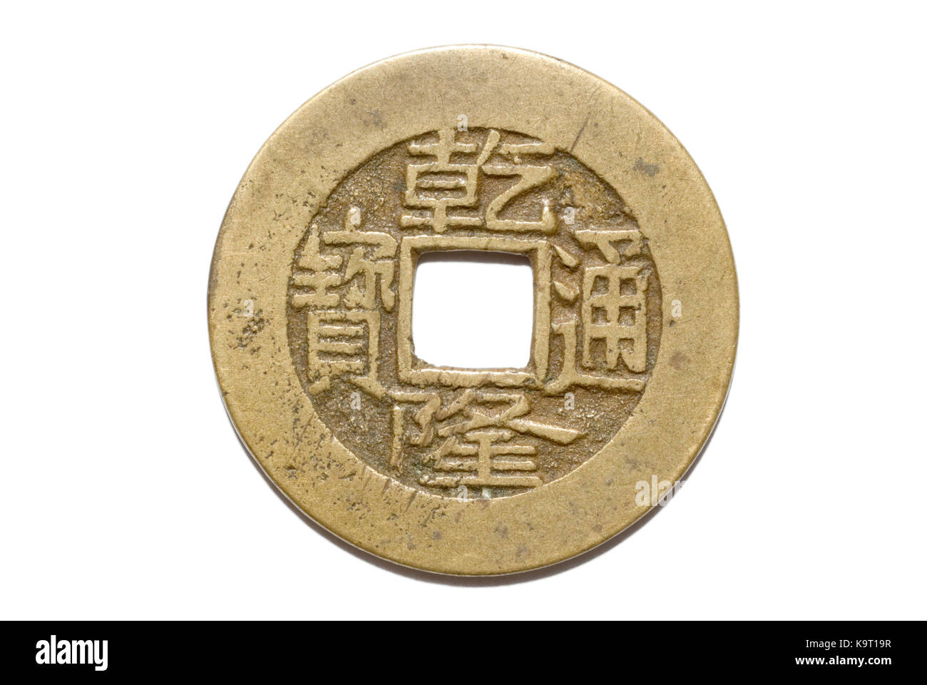 Moneta cinese dell'Imperatore Qianlong 1735-1796 Foto Stock