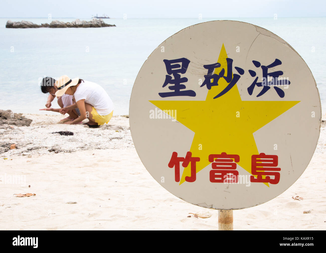 Spiaggia kondoi aka star spiaggia di sabbia, isole yaeyama, Isola di Taketomi, Giappone Foto Stock